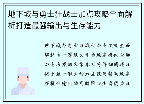 地下城与勇士狂战士加点攻略全面解析打造最强输出与生存能力